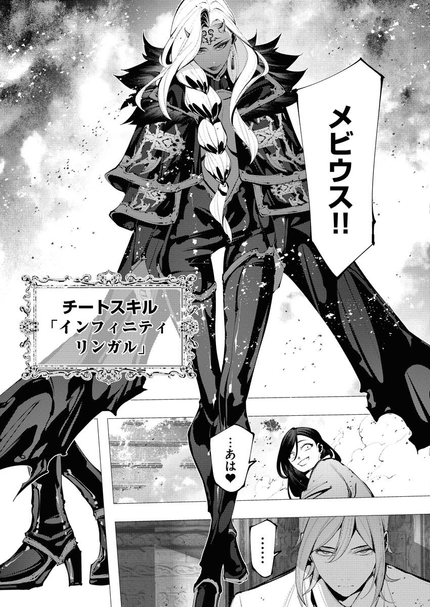 Serial Killer Isekai ni Oritatsu Chapter 27 22ページ