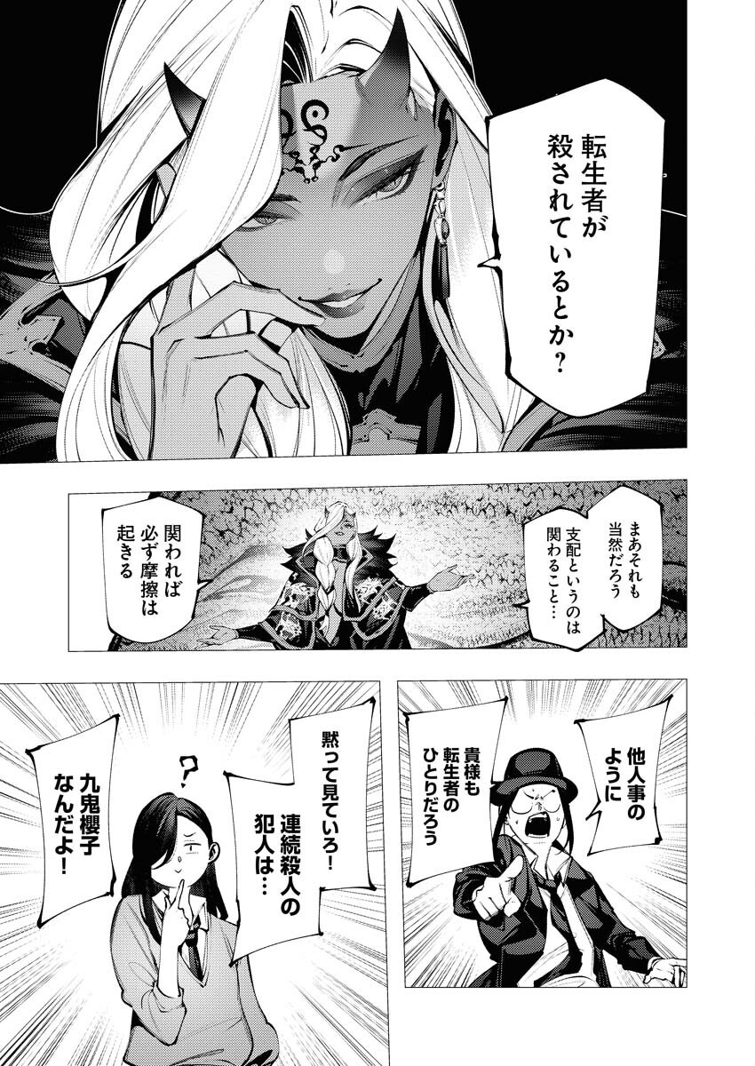 Serial Killer Isekai ni Oritatsu Chapter 27 25ページ