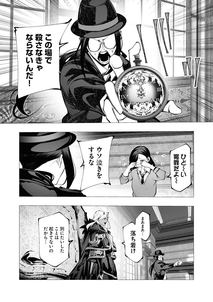 Serial Killer Isekai ni Oritatsu Chapter 27 26ページ