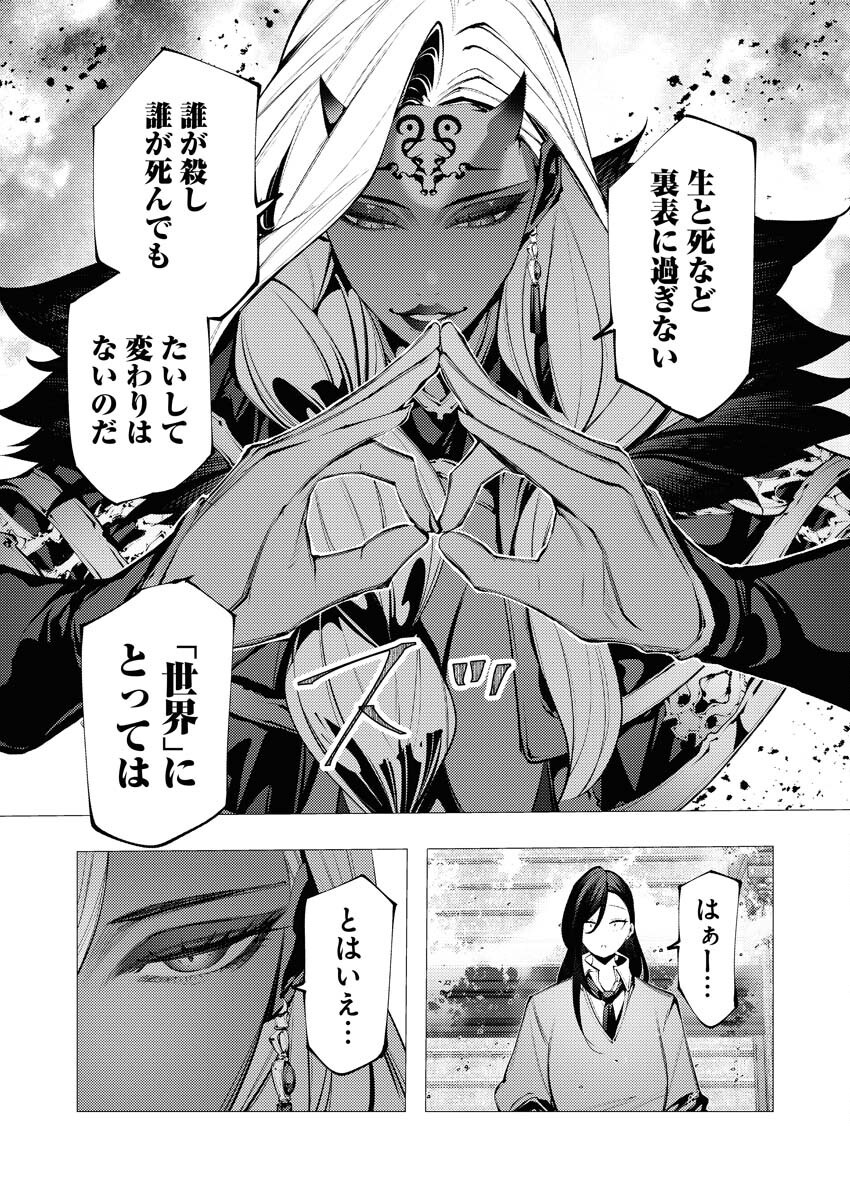 Serial Killer Isekai ni Oritatsu Chapter 27 27ページ