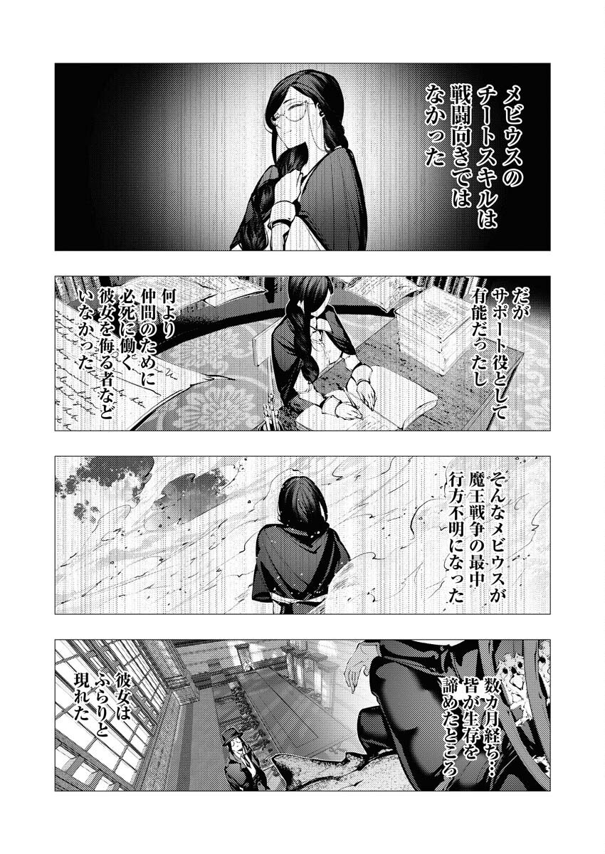 Serial Killer Isekai ni Oritatsu Chapter 27 31ページ