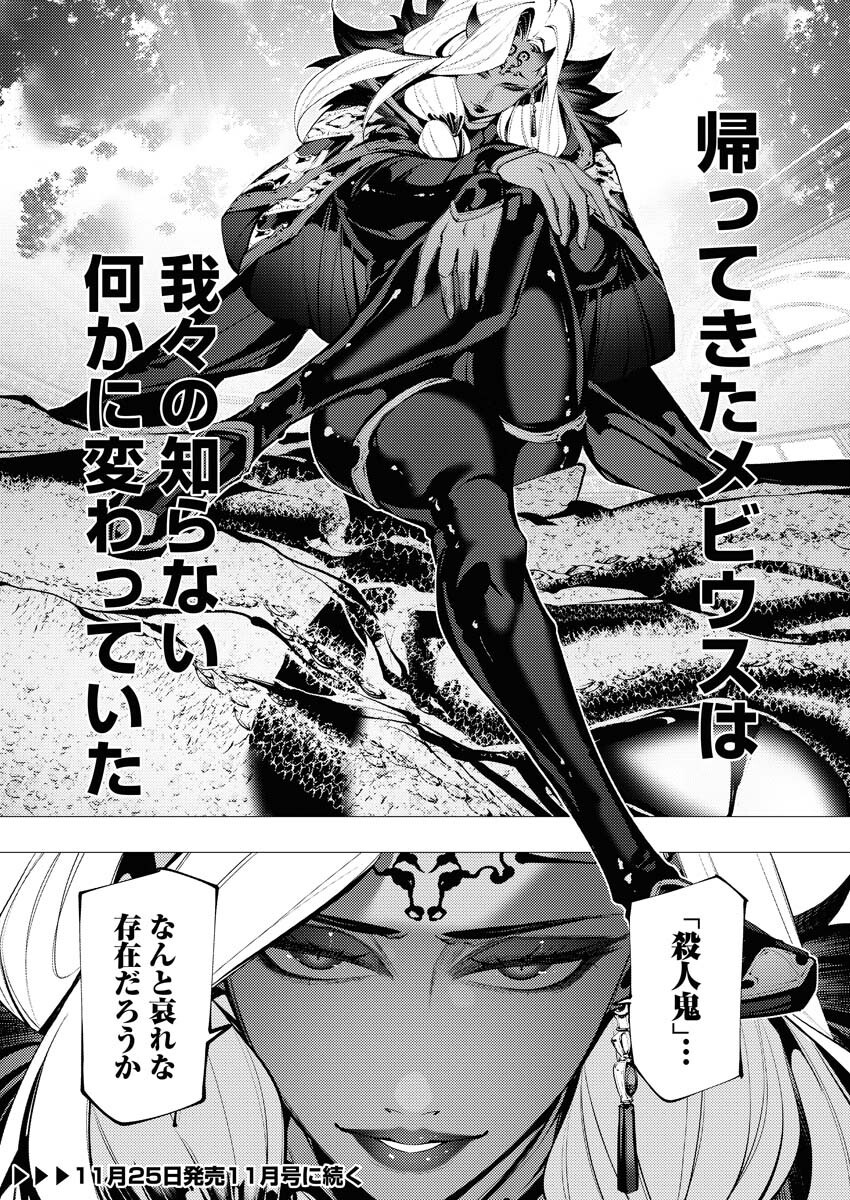 Serial Killer Isekai ni Oritatsu Chapter 27 32ページ