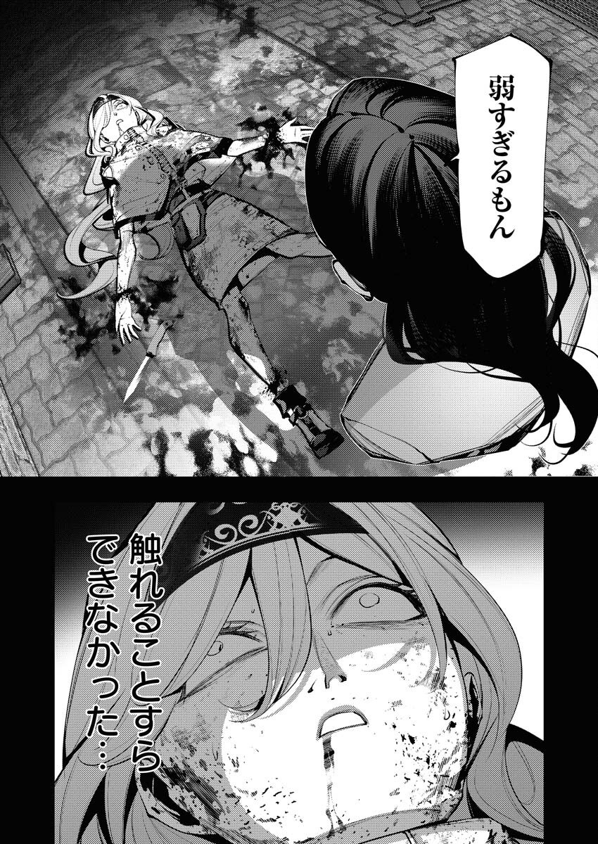 Serial Killer Isekai ni Oritatsu Chapter 27 5ページ