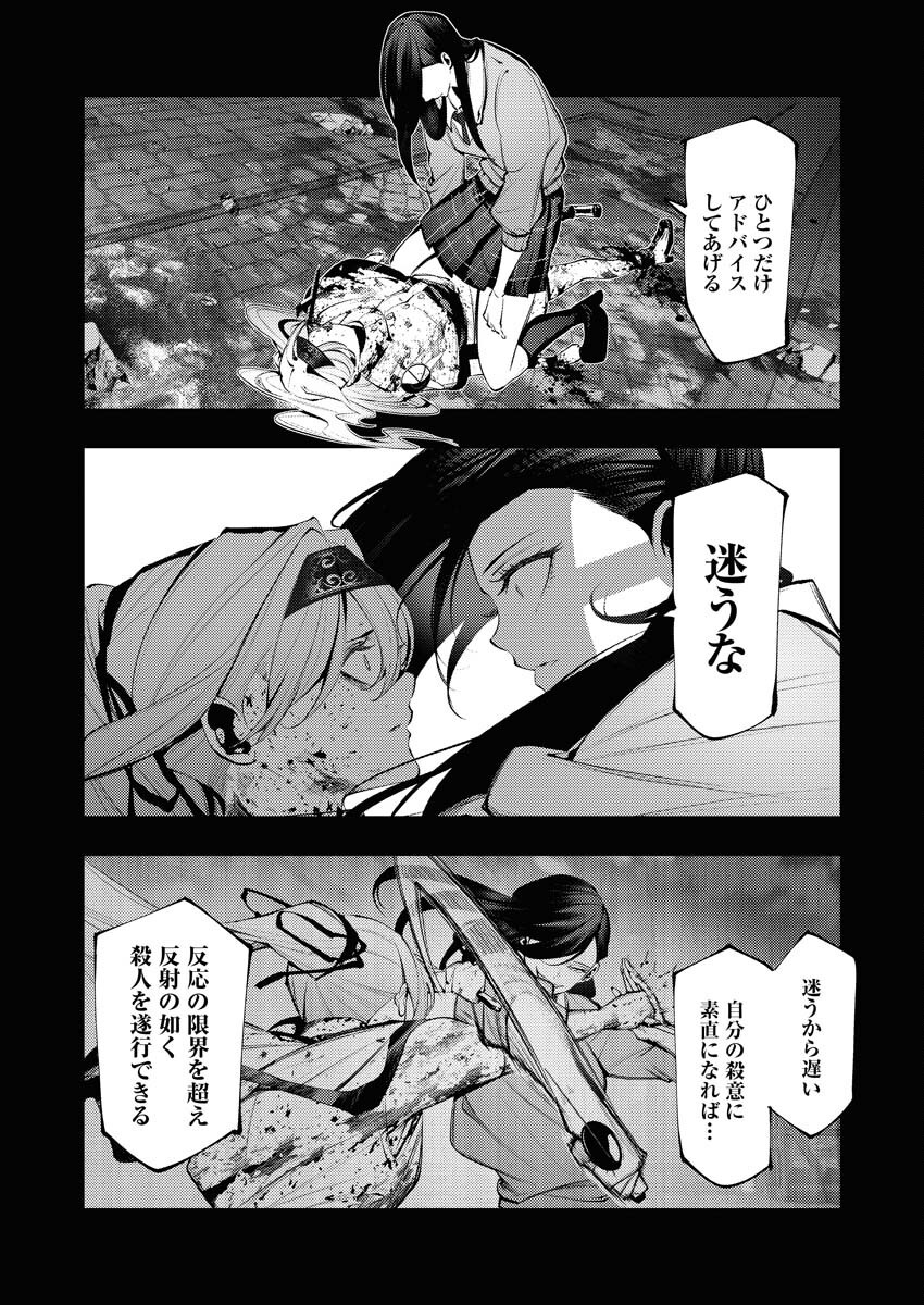Serial Killer Isekai ni Oritatsu Chapter 27 6ページ