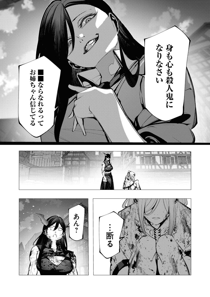 Serial Killer Isekai ni Oritatsu Chapter 27 7ページ