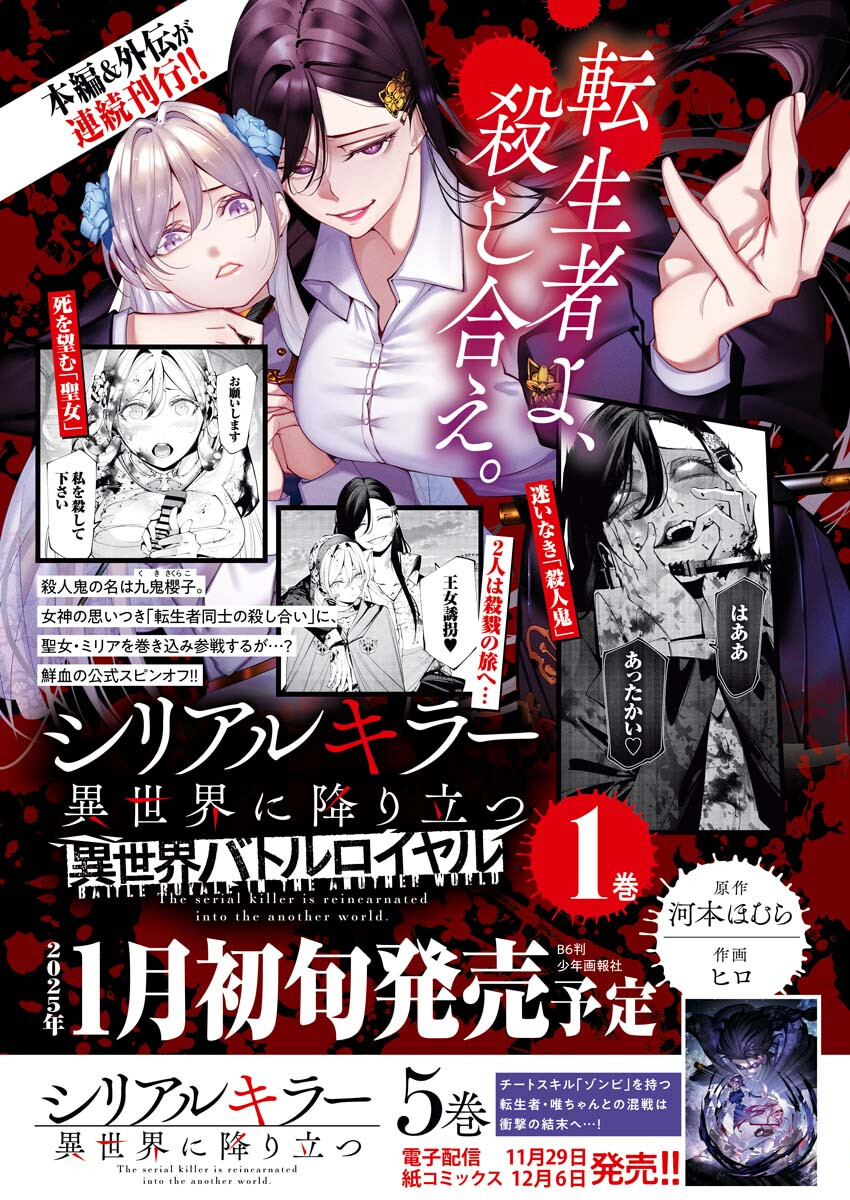 Serial Killer Isekai ni Oritatsu Chapter 28 1ページ