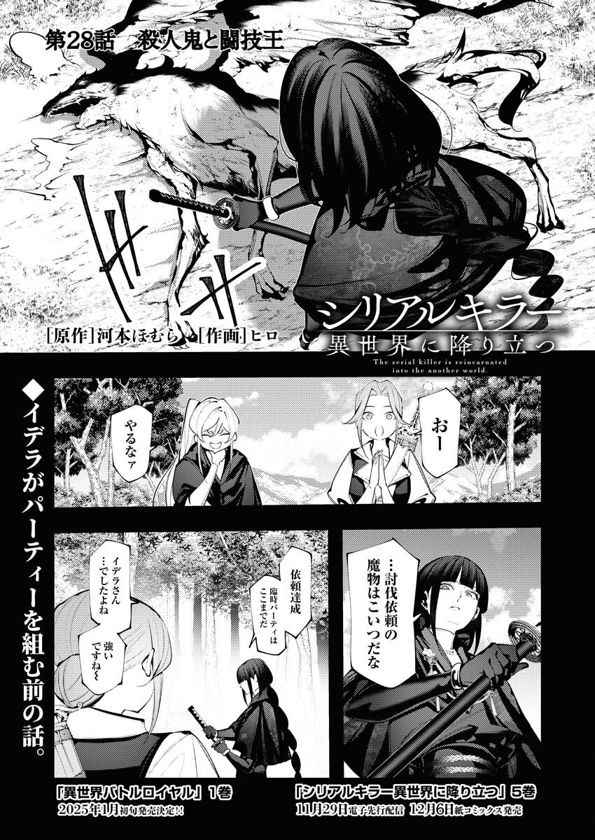 Serial Killer Isekai ni Oritatsu Chapter 28 2ページ