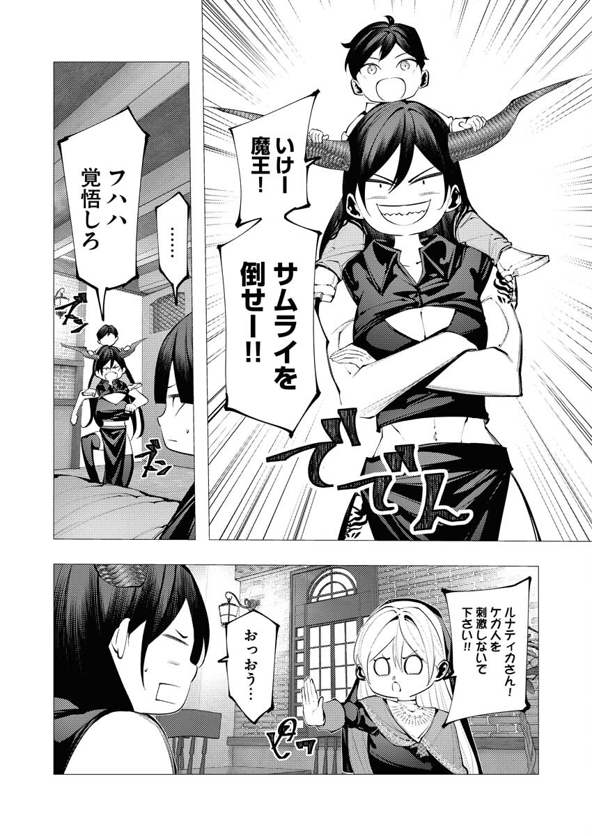 Serial Killer Isekai ni Oritatsu Chapter 28 11ページ