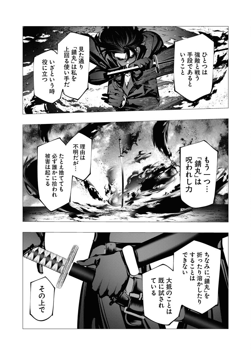 Serial Killer Isekai ni Oritatsu Chapter 28 14ページ