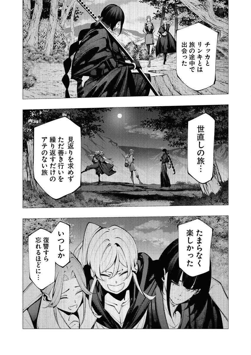 Serial Killer Isekai ni Oritatsu Chapter 28 17ページ