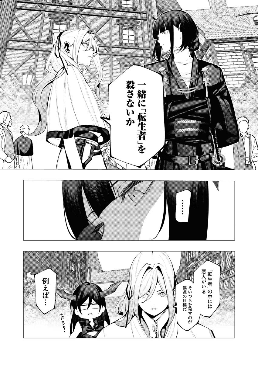Serial Killer Isekai ni Oritatsu Chapter 28 19ページ