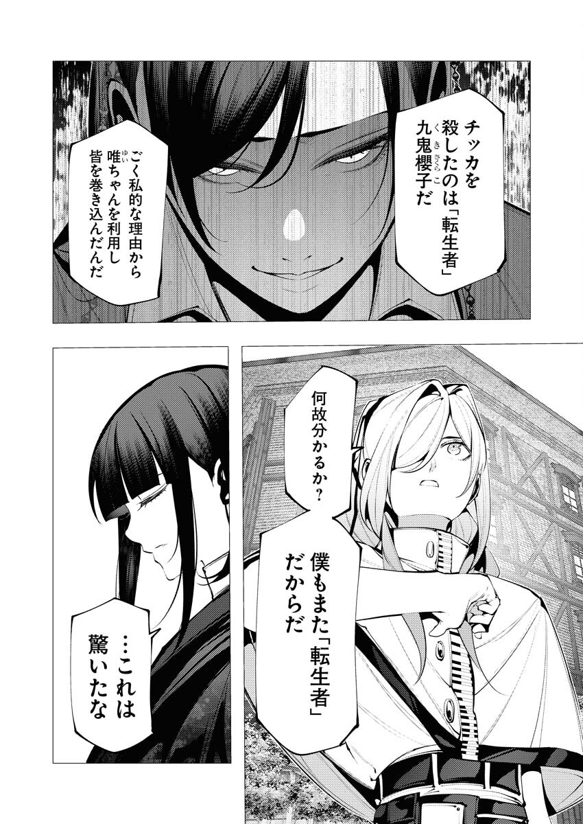 Serial Killer Isekai ni Oritatsu Chapter 28 20ページ