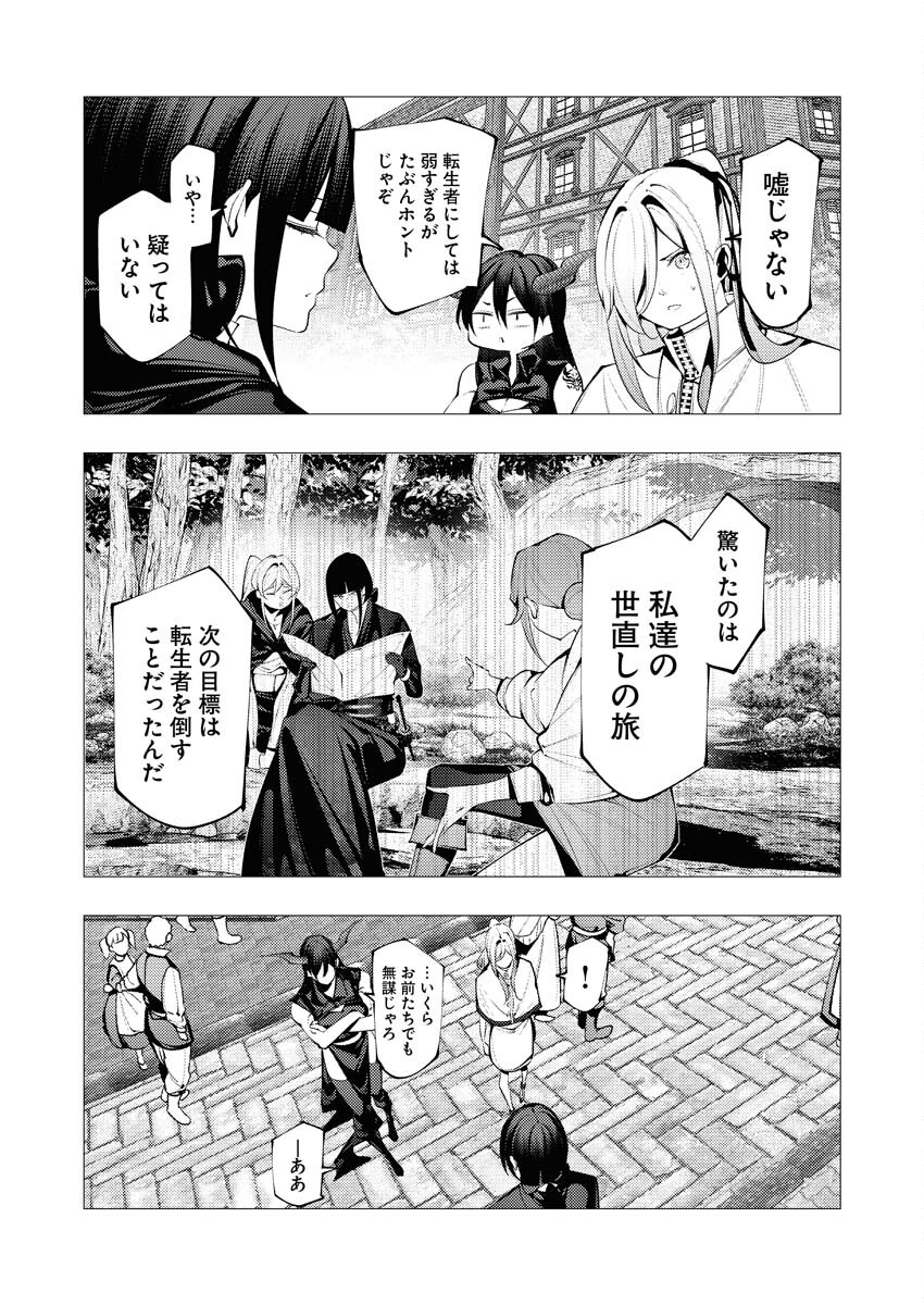 Serial Killer Isekai ni Oritatsu Chapter 28 21ページ