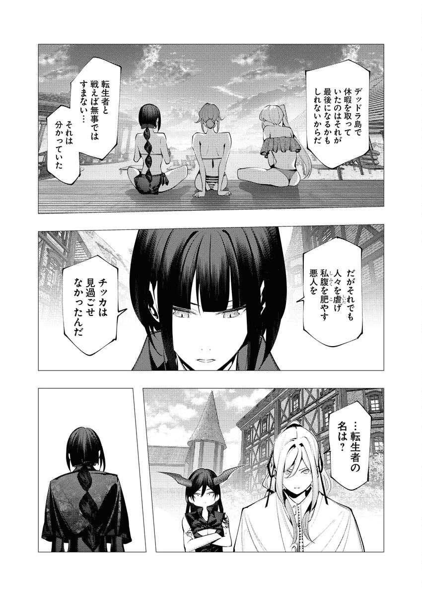 Serial Killer Isekai ni Oritatsu Chapter 28 22ページ