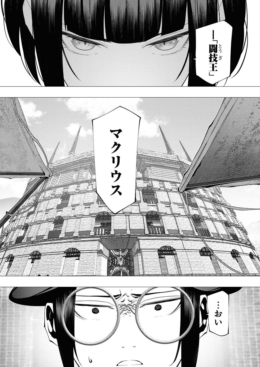 Serial Killer Isekai ni Oritatsu Chapter 28 23ページ