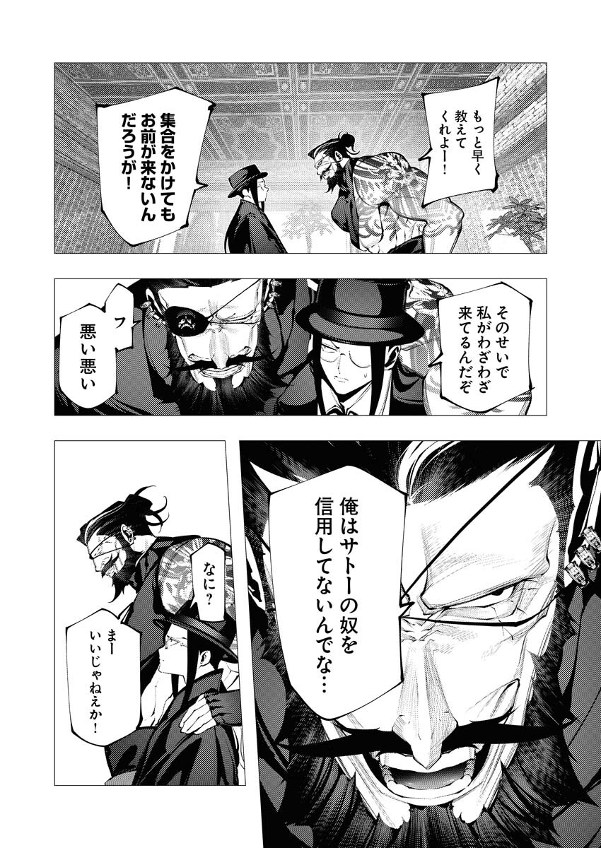 Serial Killer Isekai ni Oritatsu Chapter 28 26ページ