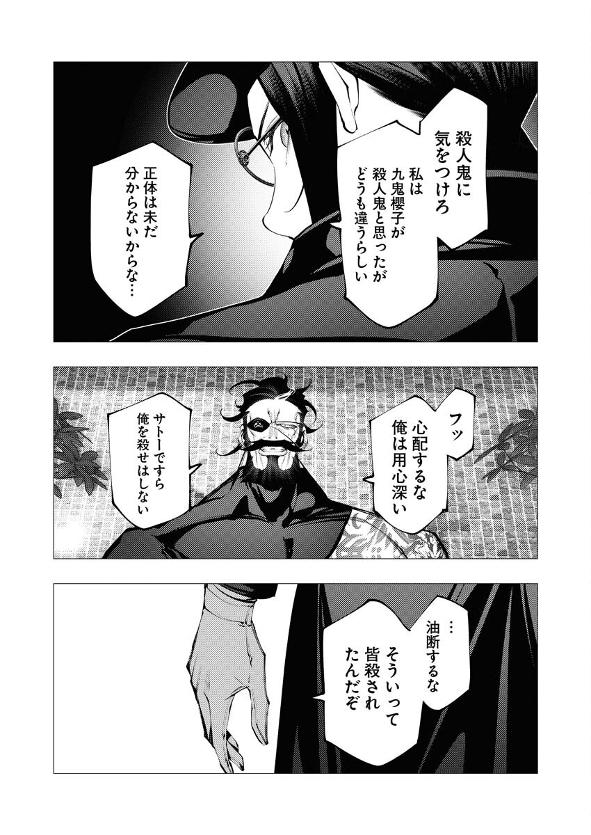 Serial Killer Isekai ni Oritatsu Chapter 28 29ページ