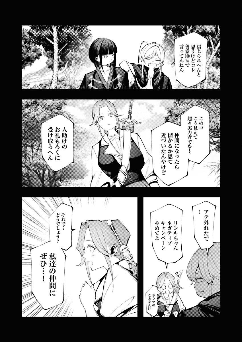 Serial Killer Isekai ni Oritatsu Chapter 28 4ページ