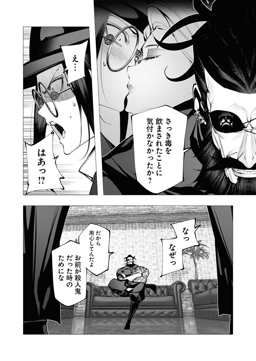 Serial Killer Isekai ni Oritatsu Chapter 28 32ページ
