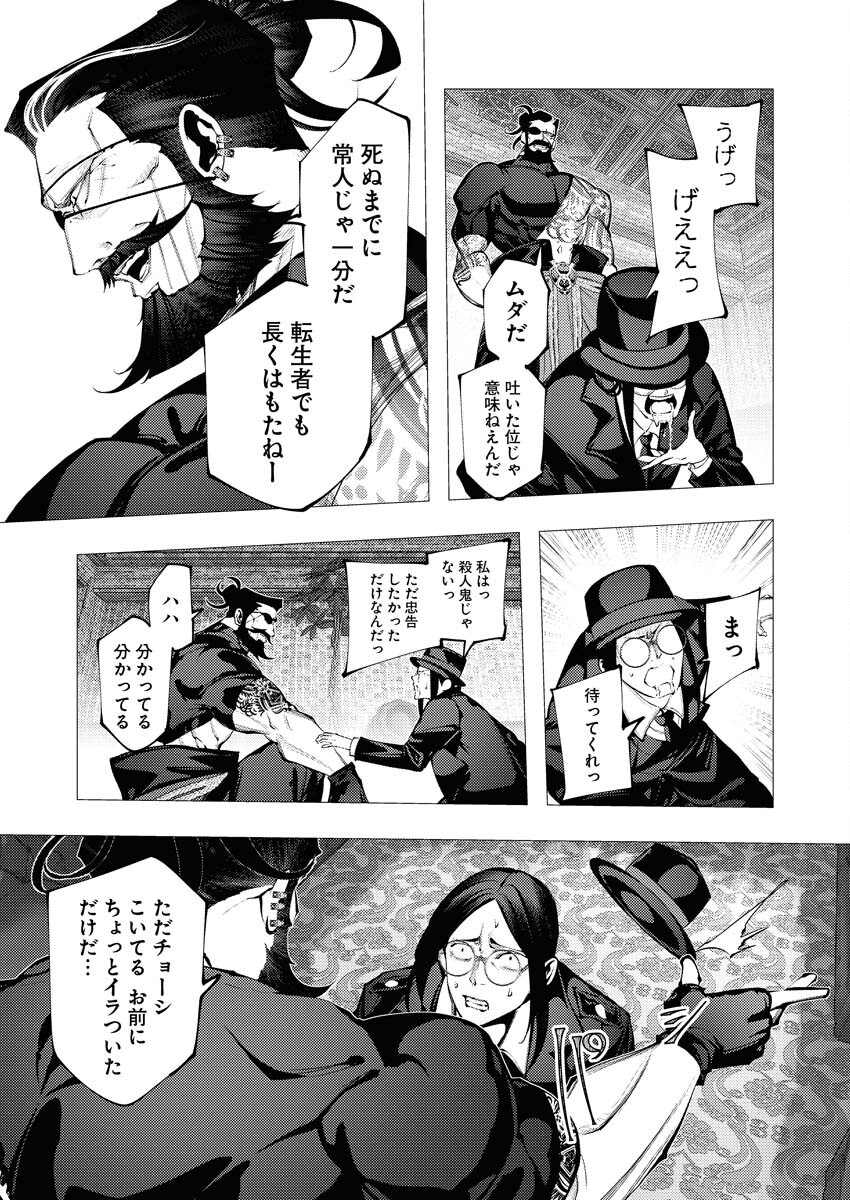 Serial Killer Isekai ni Oritatsu Chapter 28 33ページ