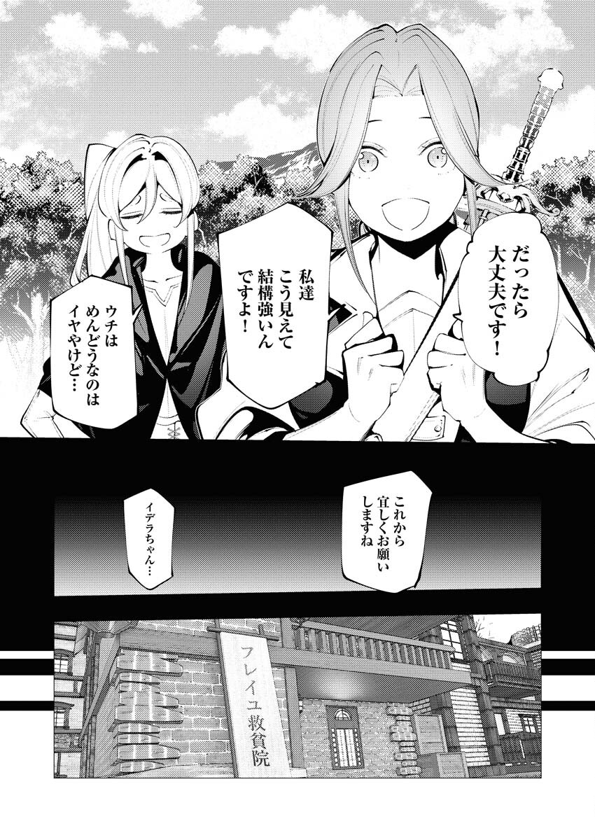 Serial Killer Isekai ni Oritatsu Chapter 28 6ページ