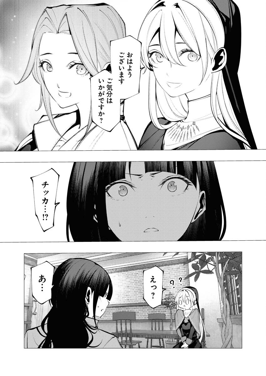 Serial Killer Isekai ni Oritatsu Chapter 28 8ページ