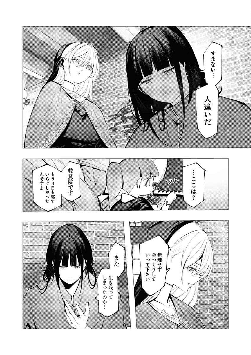 Serial Killer Isekai ni Oritatsu Chapter 28 9ページ