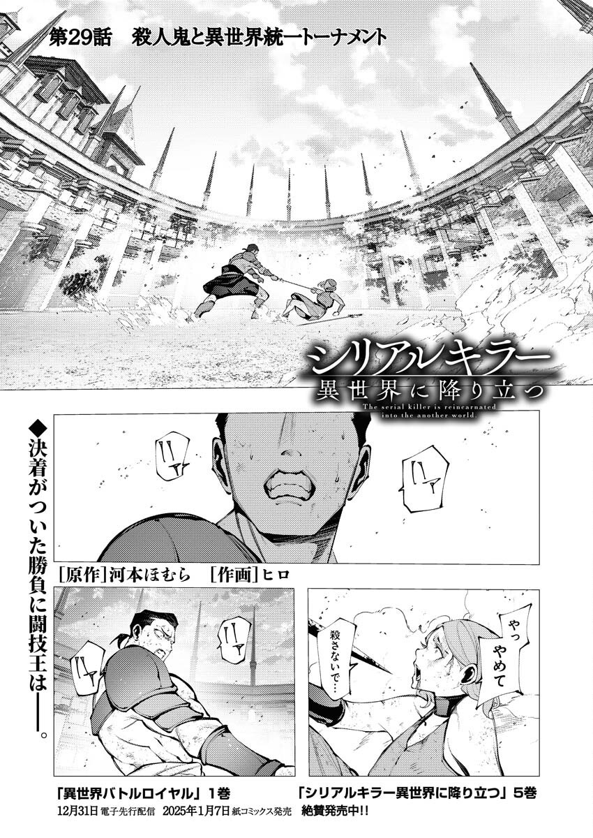 Serial Killer Isekai ni Oritatsu Chapter 29 1ページ