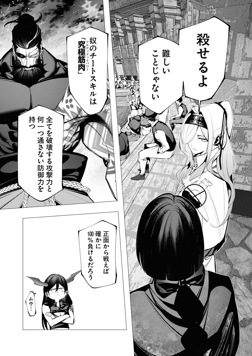 Serial Killer Isekai ni Oritatsu Chapter 29 11ページ