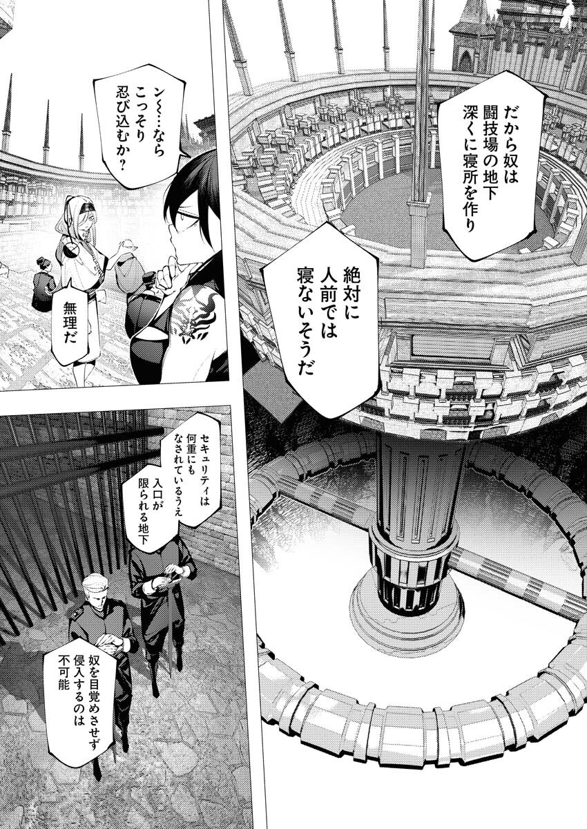 Serial Killer Isekai ni Oritatsu Chapter 29 14ページ