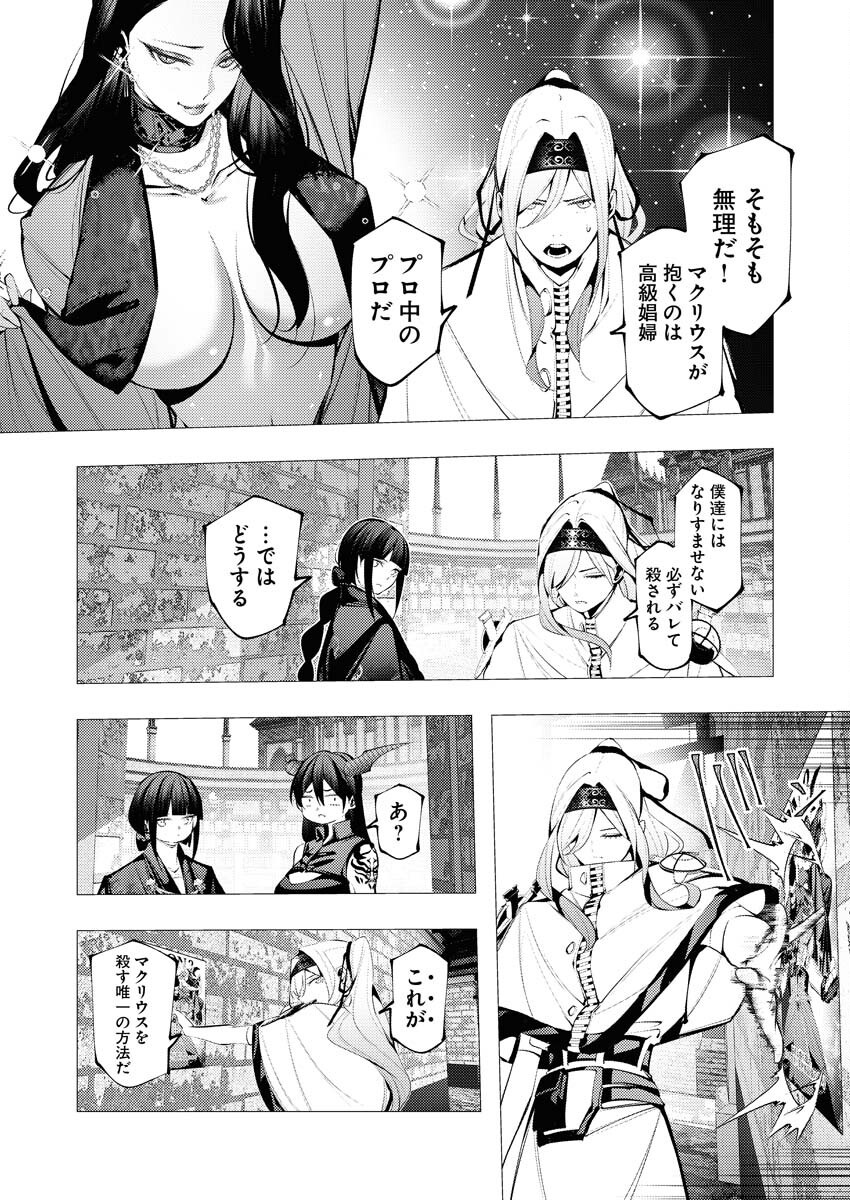 Serial Killer Isekai ni Oritatsu Chapter 29 19ページ