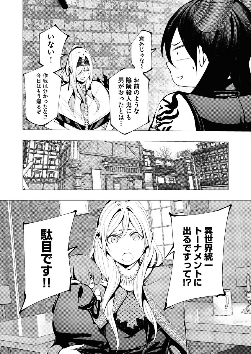 Serial Killer Isekai ni Oritatsu Chapter 29 24ページ
