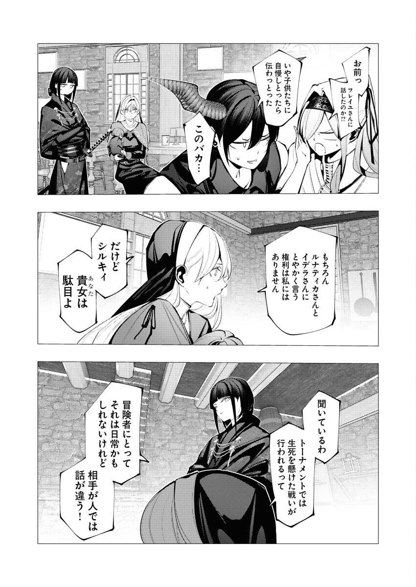 Serial Killer Isekai ni Oritatsu Chapter 29 25ページ