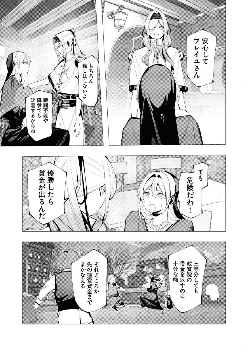 Serial Killer Isekai ni Oritatsu Chapter 29 26ページ