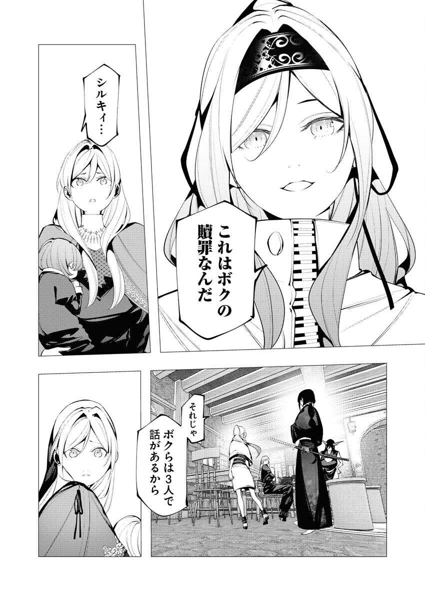 Serial Killer Isekai ni Oritatsu Chapter 29 27ページ