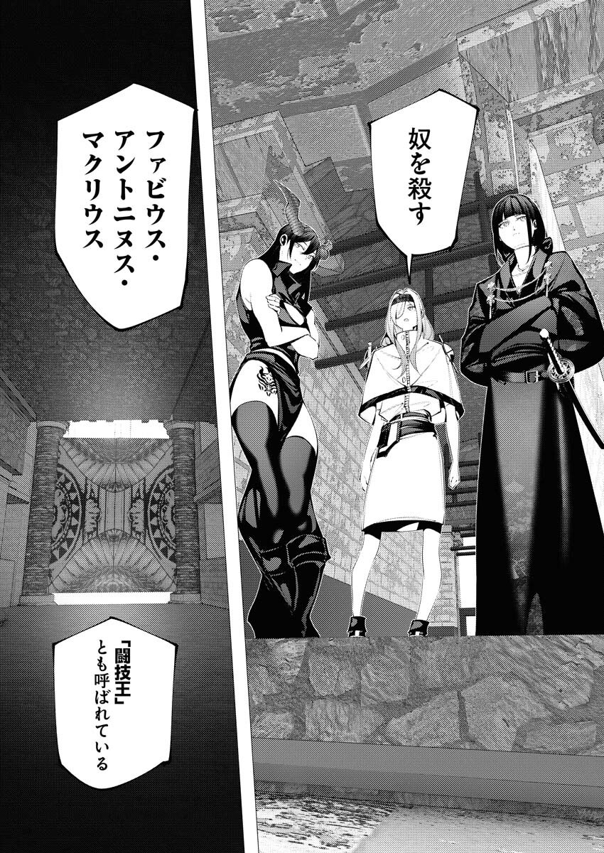 Serial Killer Isekai ni Oritatsu Chapter 29 5ページ