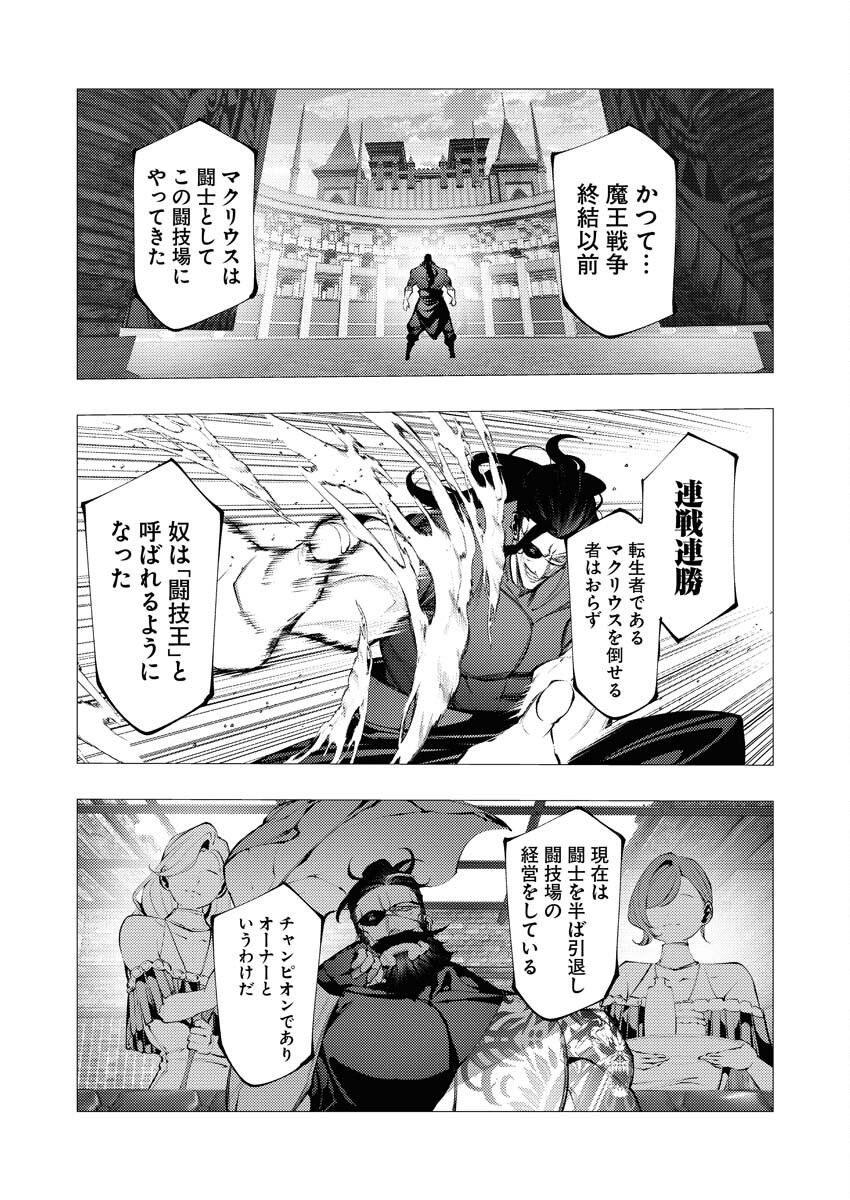 Serial Killer Isekai ni Oritatsu Chapter 29 6ページ