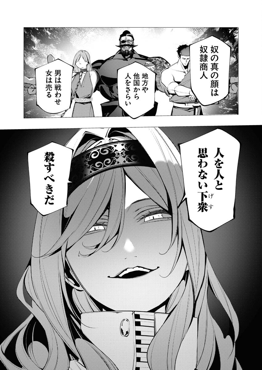 Serial Killer Isekai ni Oritatsu Chapter 29 8ページ