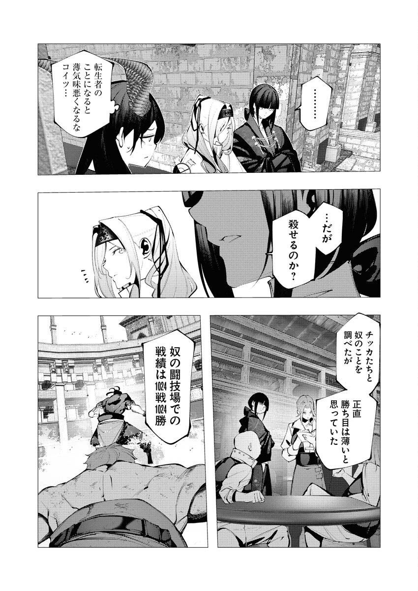 Serial Killer Isekai ni Oritatsu Chapter 29 9ページ