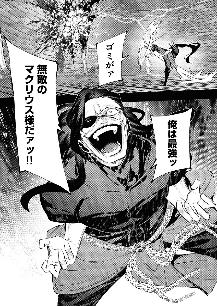 Serial Killer Isekai ni Oritatsu Chapter 30 14ページ
