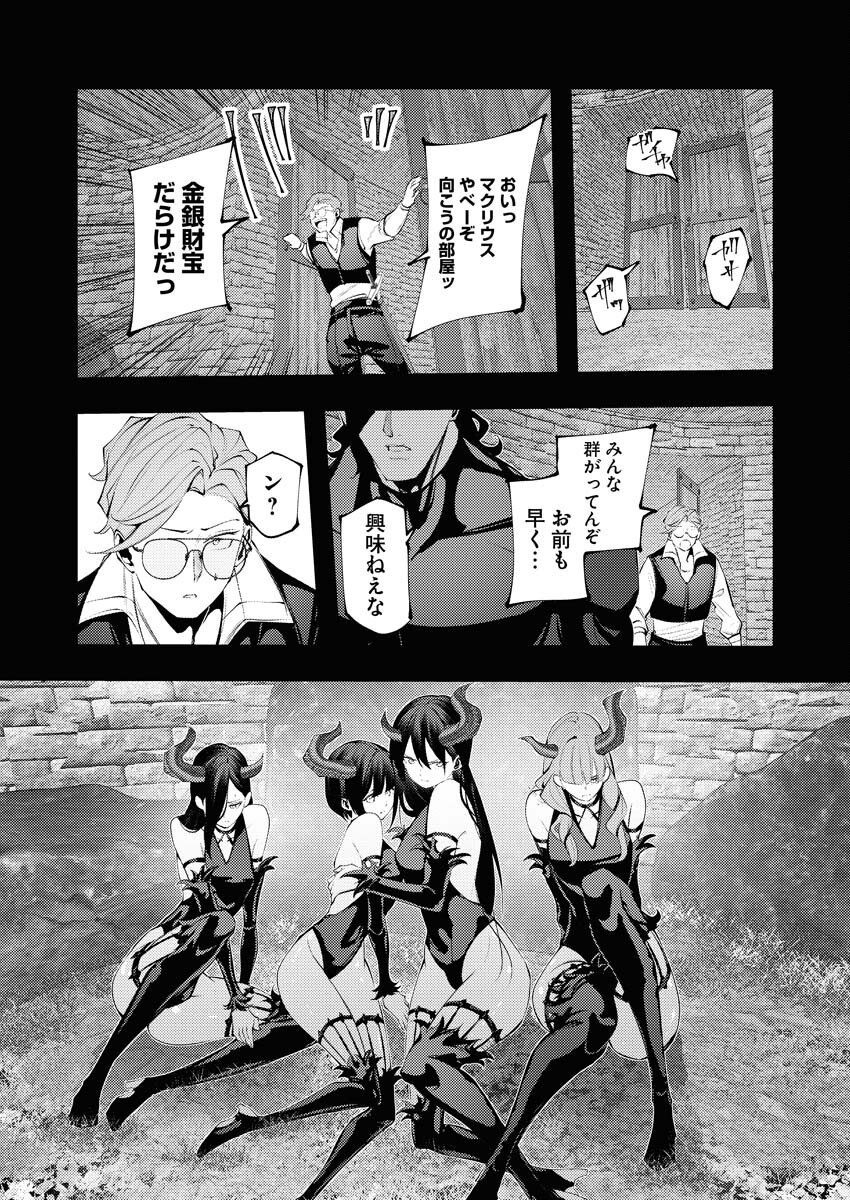 Serial Killer Isekai ni Oritatsu Chapter 30 15ページ