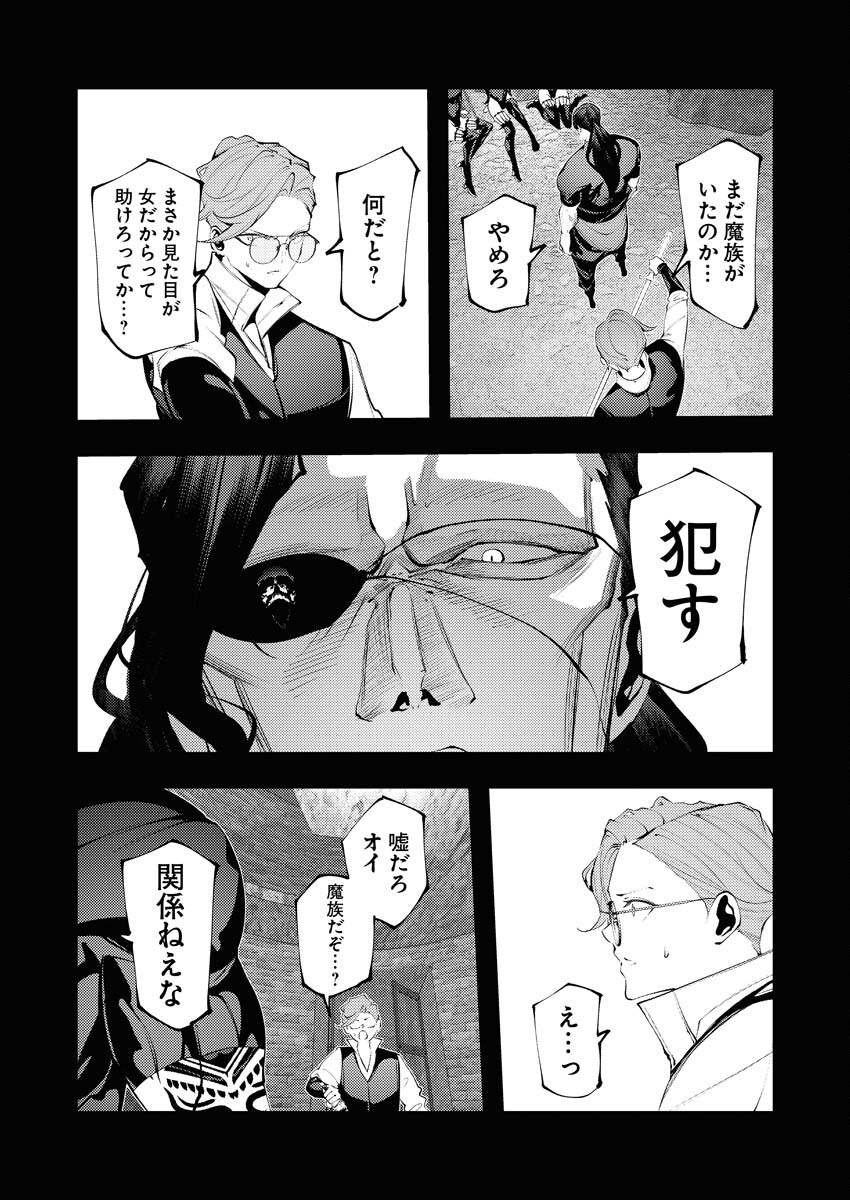 Serial Killer Isekai ni Oritatsu Chapter 30 16ページ