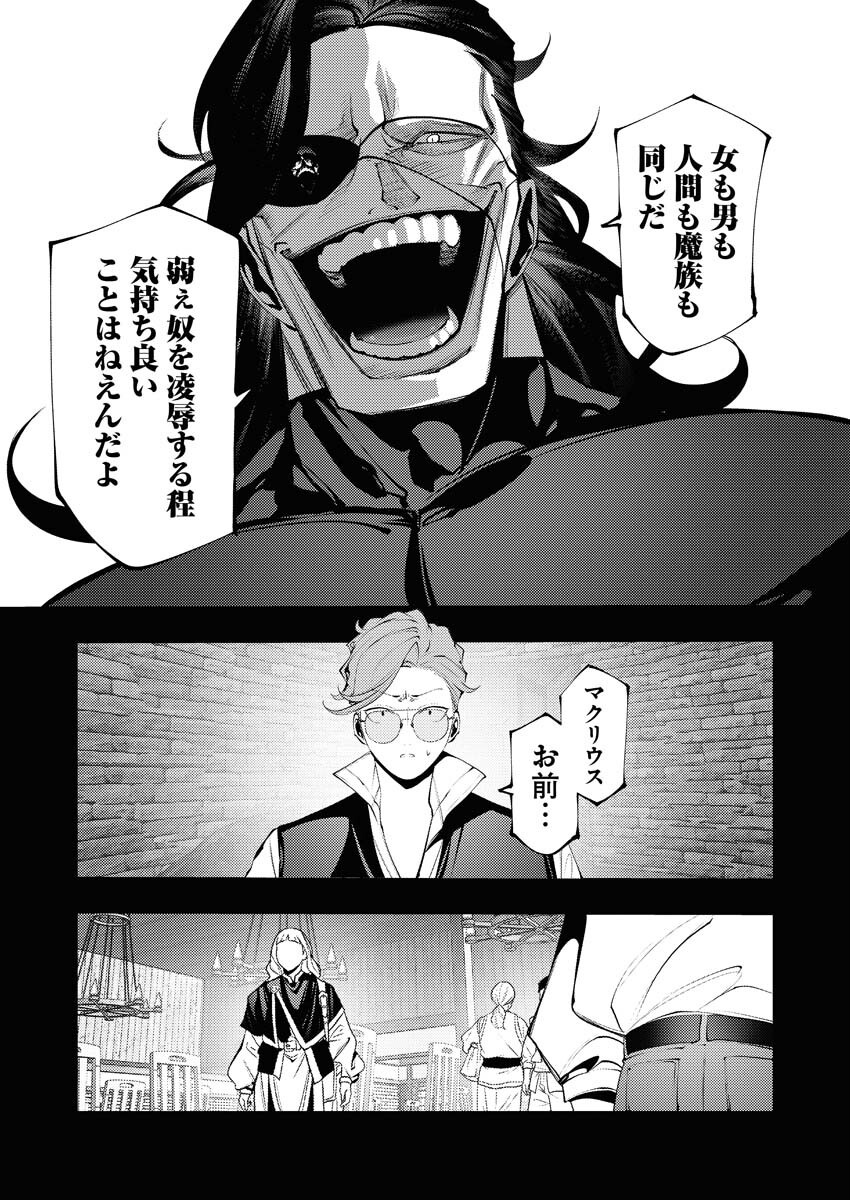 Serial Killer Isekai ni Oritatsu Chapter 30 17ページ