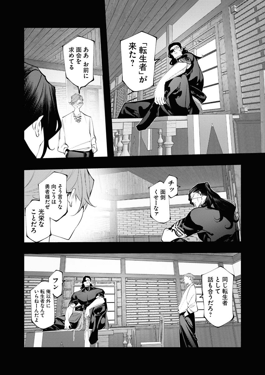 Serial Killer Isekai ni Oritatsu Chapter 30 18ページ