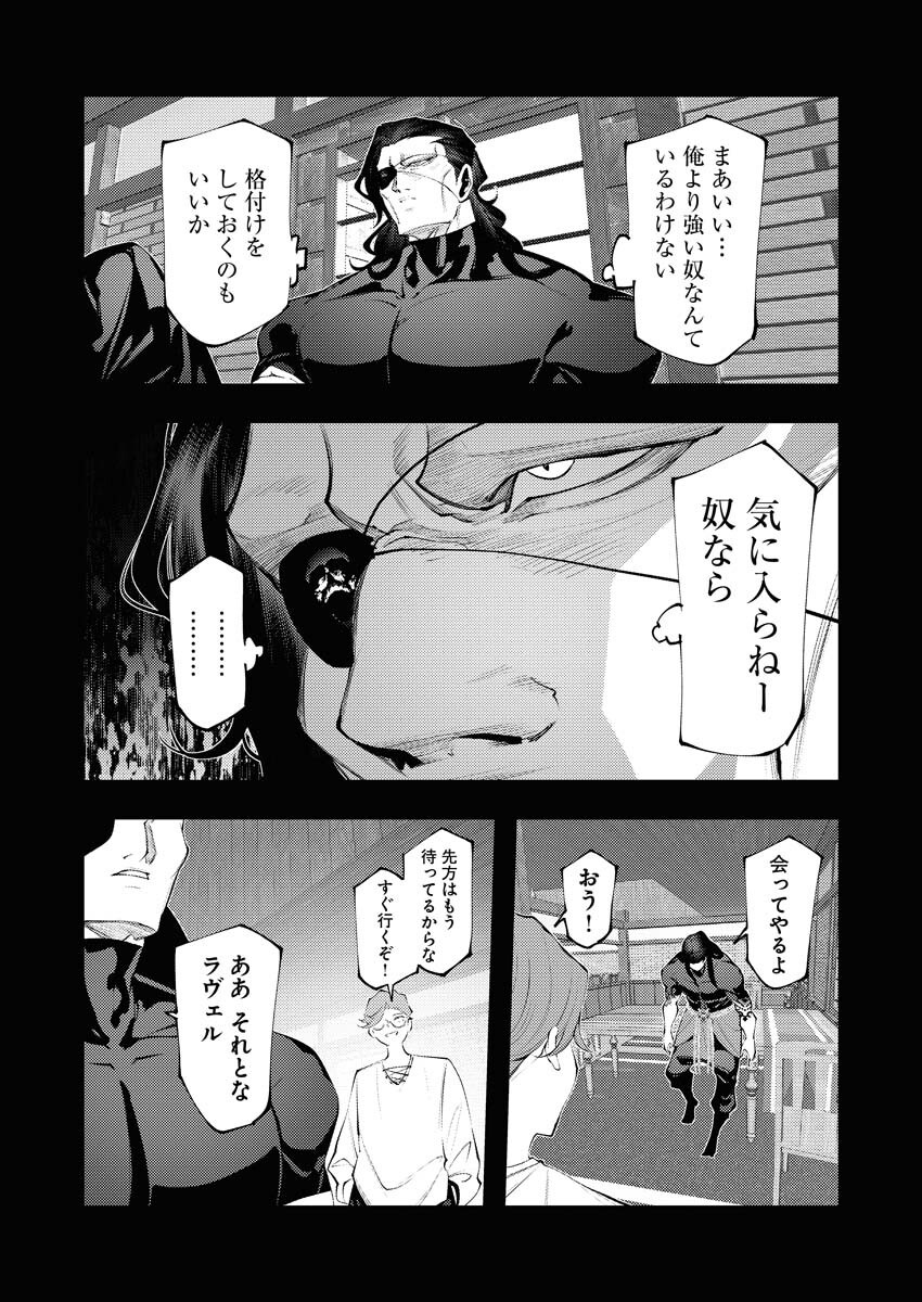 Serial Killer Isekai ni Oritatsu Chapter 30 19ページ