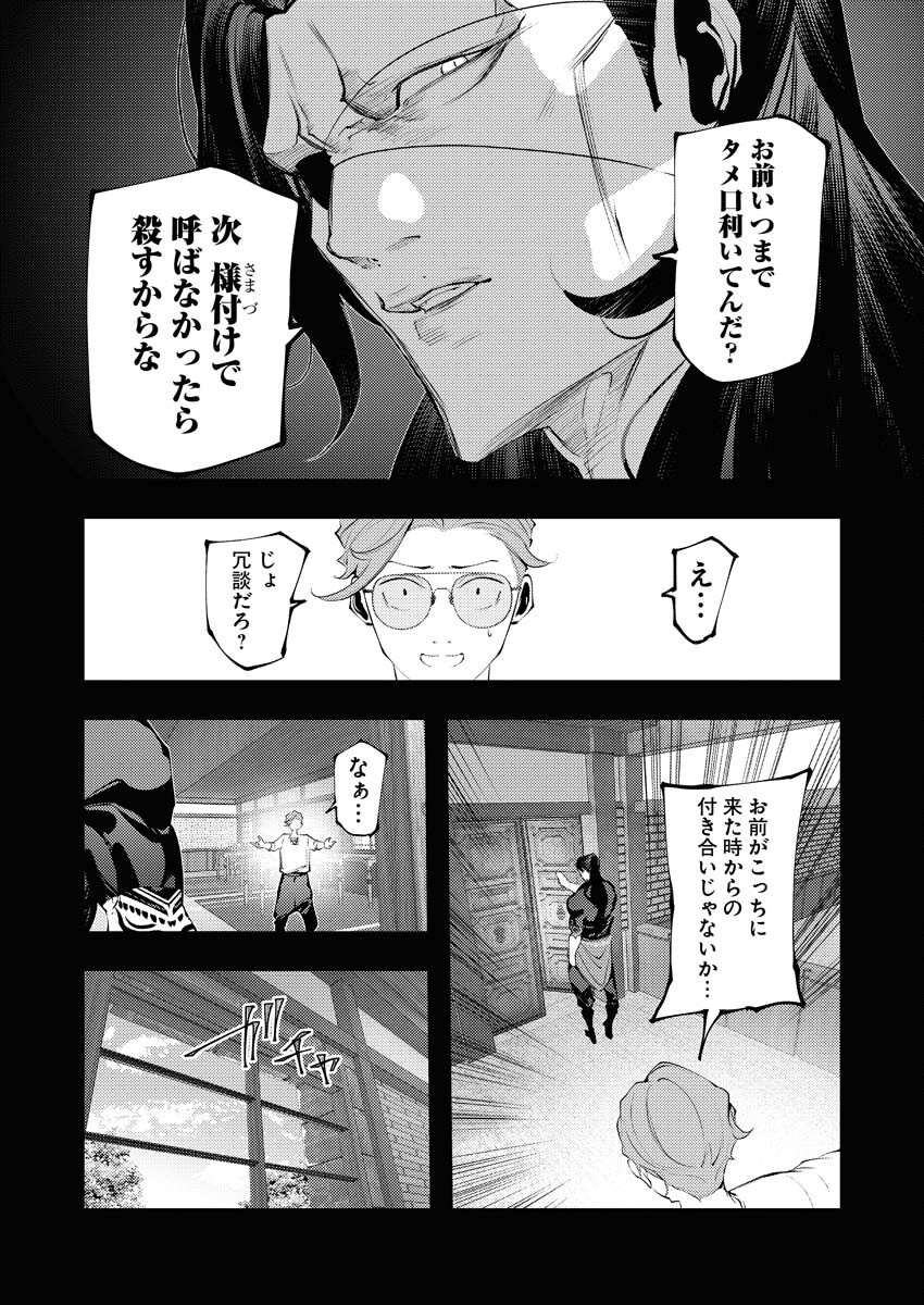 Serial Killer Isekai ni Oritatsu Chapter 30 20ページ