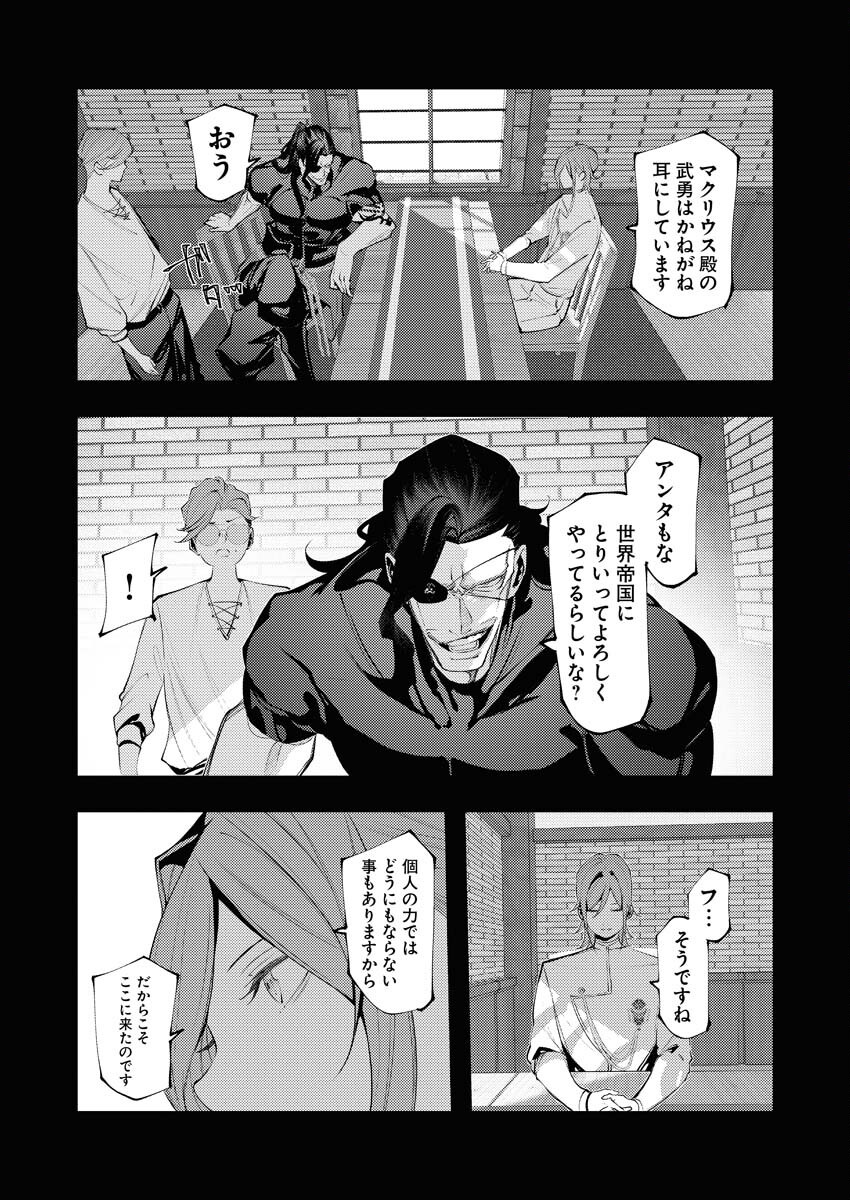 Serial Killer Isekai ni Oritatsu Chapter 30 22ページ