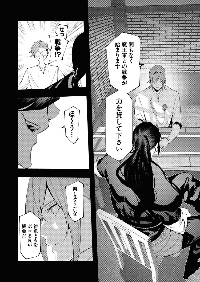 Serial Killer Isekai ni Oritatsu Chapter 30 23ページ