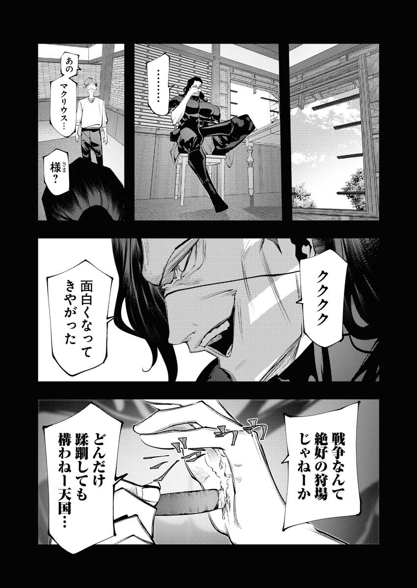 Serial Killer Isekai ni Oritatsu Chapter 30 26ページ