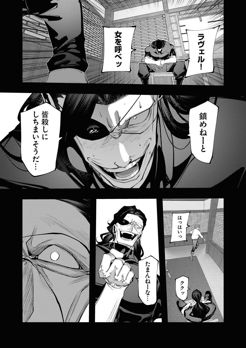Serial Killer Isekai ni Oritatsu Chapter 30 27ページ
